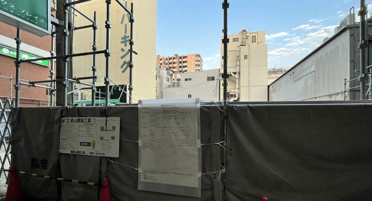 レーベン上通の建設現場