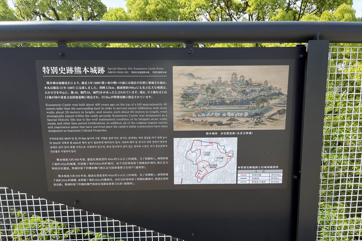 特別史跡熊本城跡