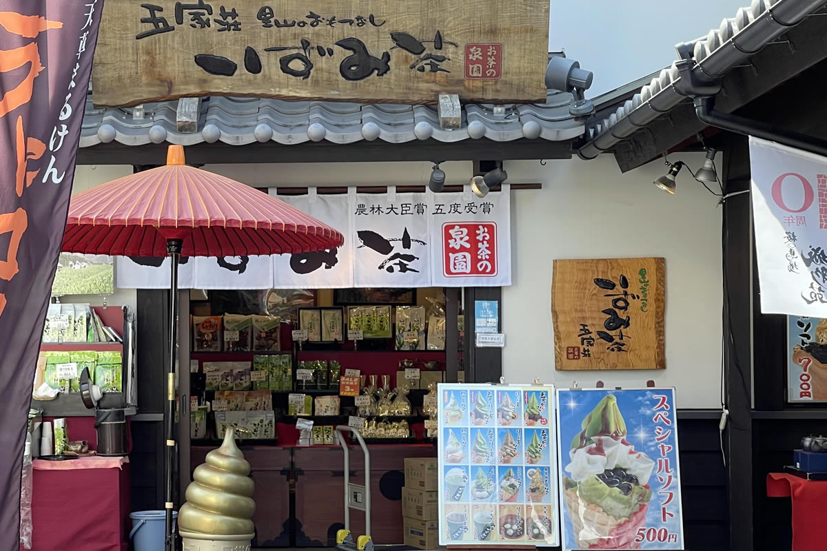 お茶の泉園城彩苑内店舗