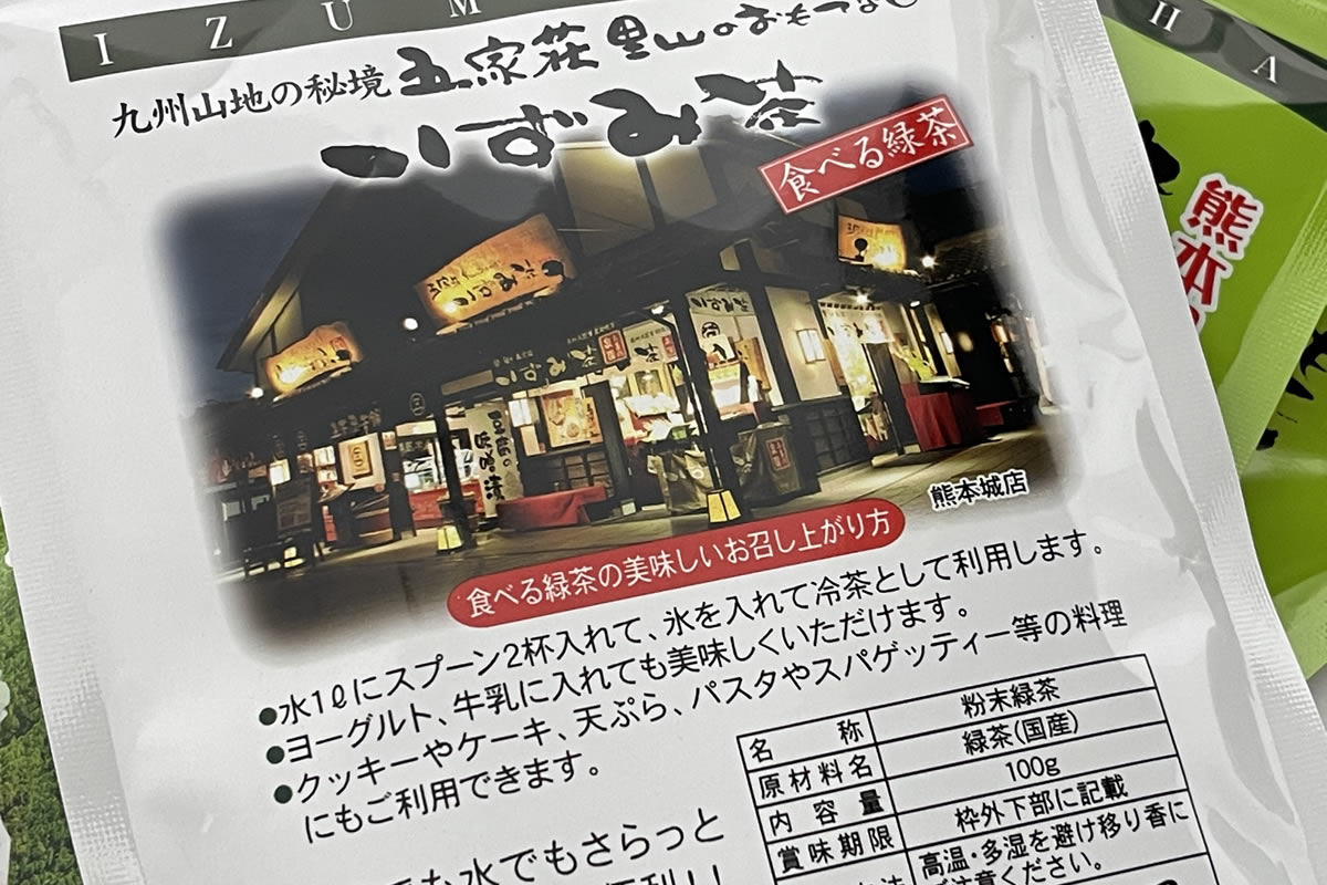 いずみ茶「食べる緑茶」の利用方法