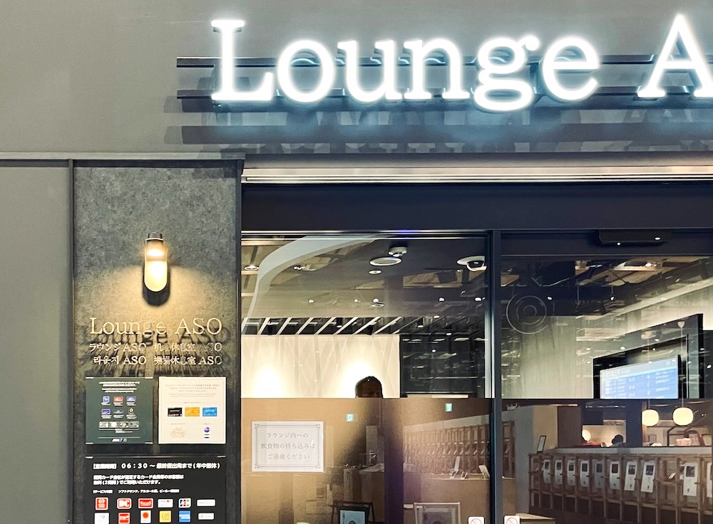 阿蘇くまもと空港新ターミナルビジネスラウンジ LOUNGE ASO